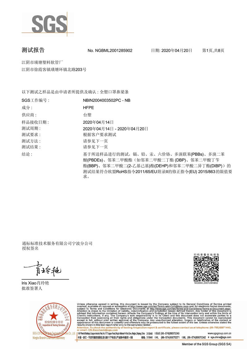 口罩鼻梁条SGS测试报告